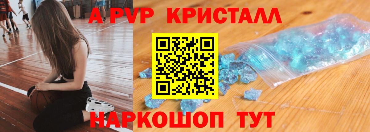 Альфа ПВП кристаллы  APVP СК КРИС  Alpha-PVP СК КРИС  Вход с VPN  Балашов 