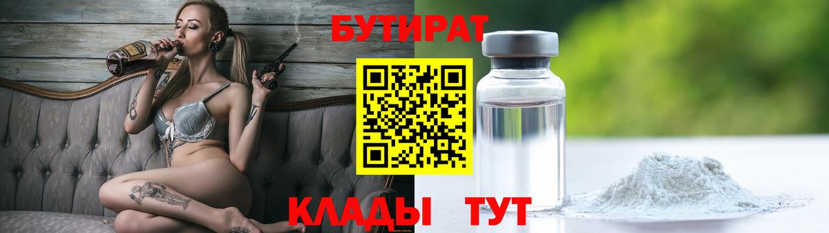 Балашов  Бутират  Вход с VPN  БУТИРАТ оксибутират 