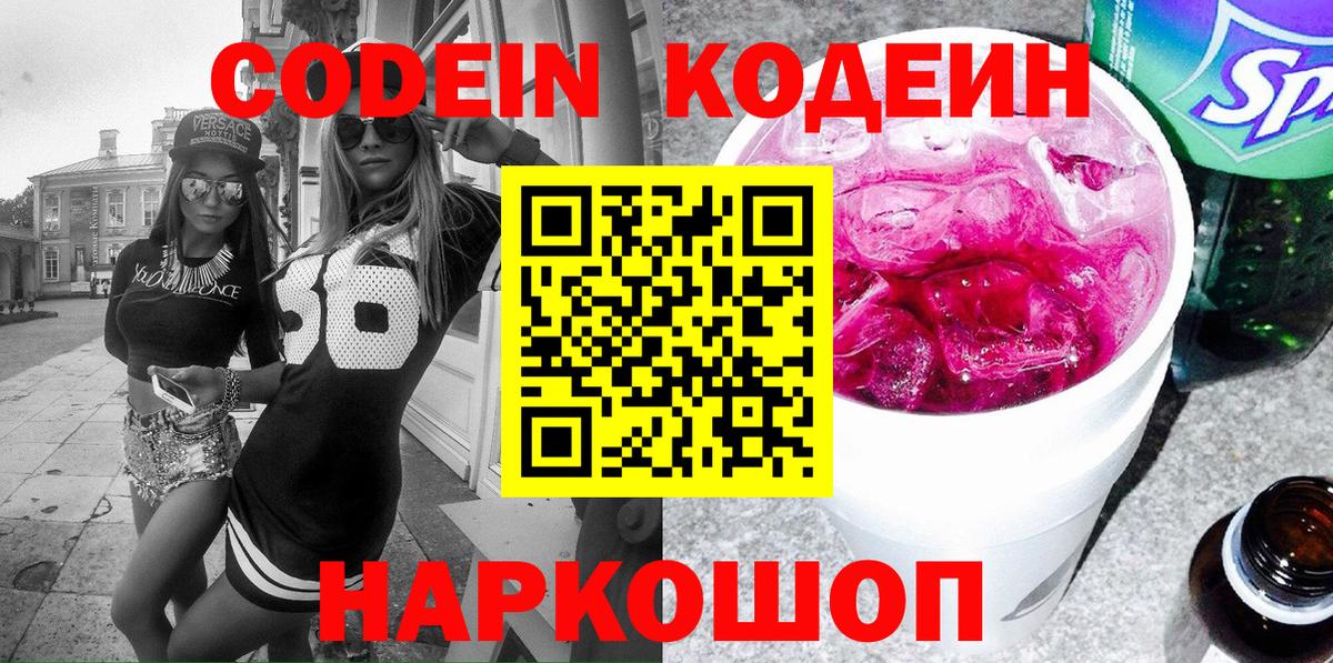 Балашов  Кодеиновый сироп Lean напиток Lean (лин)  Вход с VPN  Codein напиток Lean (лин) 