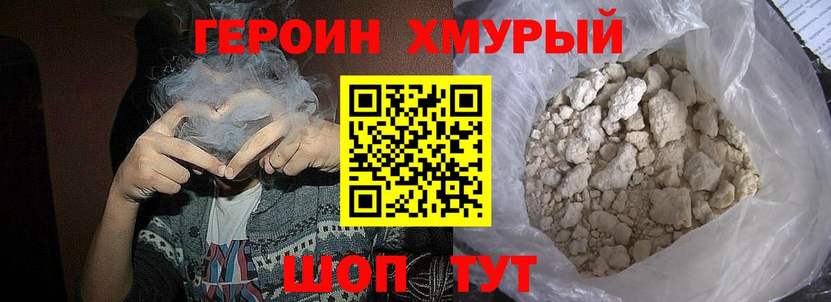 ГЕРОИН Heroin  Вход с VPN  Героин  Балашов 