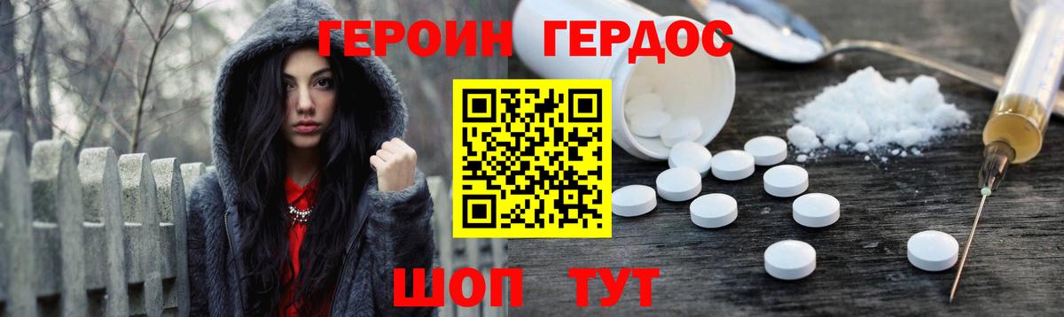 ГЕРОИН хмурый Балашов