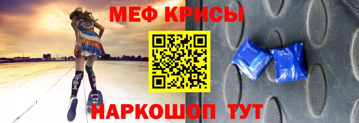 Меф кристаллы  МЯУ-МЯУ  Мефедрон mephedrone  Мефедрон  Балашов  Вход с VPN 